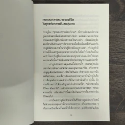ช้าให้ชนะ - คาซุโอะ อินาโมริ รูปที่ 7