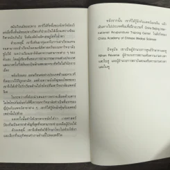 แค่วันละ 1 นาที เปลี่ยนสายตาแย่ให้กลับเป็นเยี่ยม - คนโนะ เซชิ รูปที่ 9