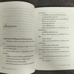 ฝันใกล้ใกล้ ไปช้าช้า (ฟาสต์ฟู้ดธุรกิจ 4) - หนุ่มเมืองจันท์ รูปที่ 8