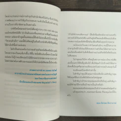 วิชาคนตัวเล็ก (Small Rules) - พูนลาภ อุทัยเลิศอรุณ รูปที่ 8