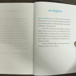 วิชาคนตัวเล็ก (Small Rules) - พูนลาภ อุทัยเลิศอรุณ รูปที่ 9