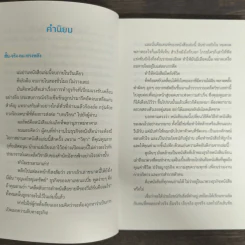 วิชาคนตัวเล็ก (Small Rules) - พูนลาภ อุทัยเลิศอรุณ รูปที่ 7