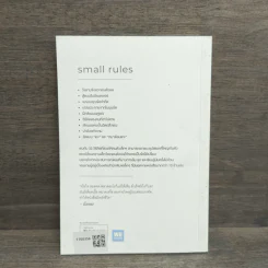 วิชาคนตัวเล็ก (Small Rules) - พูนลาภ อุทัยเลิศอรุณ รูปที่ 5