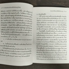 กรรมและนรกสวรรค์สำหรับคนรุ่นใหม่ - พระธรรมปิฎก (ป.อ.ปยุตโต) รูปที่ 7