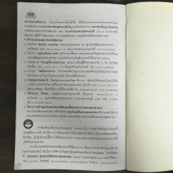 กรรมและนรกสวรรค์สำหรับคนรุ่นใหม่ - พระธรรมปิฎก (ป.อ.ปยุตโต) รูปที่ 8