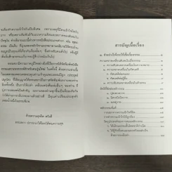 กรรมและนรกสวรรค์สำหรับคนรุ่นใหม่ - พระธรรมปิฎก (ป.อ.ปยุตโต) รูปที่ 6