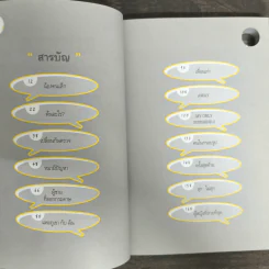 การ์ตูนมุนินฺ 2 - มุนินทร์ สายประสาท รูปที่ 6