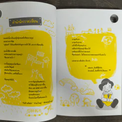 การ์ตูนมุนินฺ 2 - มุนินทร์ สายประสาท รูปที่ 7