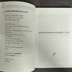 3 วินาทีหลังจากนี้ คุณอยากเป็นแบบไหน? รูปที่ 8