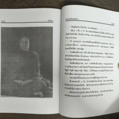 อหิงสา บนเส้นทางธรรม หลวงพ่ออุตตมะ - แสงเพชร รูปที่ 9