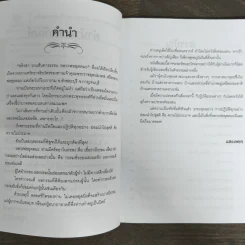 อหิงสา บนเส้นทางธรรม หลวงพ่ออุตตมะ - แสงเพชร รูปที่ 6
