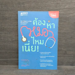 ต้องหาหมอไหมเนี่ย! - Dr.Brian Murat รูปที่ 1