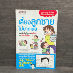 เลี้ยงลูกชายไม่ยากเลย - Harasaka Ichiro รูปที่ 1