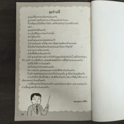 เลี้ยงลูกชายไม่ยากเลย - Harasaka Ichiro รูปที่ 8