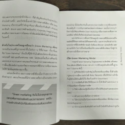 Marketing Focus - ภาวนา อรัญญิก รูปที่ 8