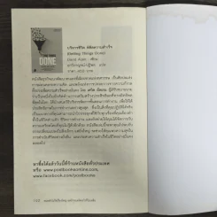 หมดตัวไม่ใช่เรื่องใหญ่ แต่ถ้าหมดใจอะไรก็ไม่เหลือ - เธียรชัย พันธ์คง รูปที่ 9