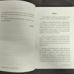 หมดตัวไม่ใช่เรื่องใหญ่ แต่ถ้าหมดใจอะไรก็ไม่เหลือ - เธียรชัย พันธ์คง รูปที่ 7