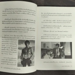 หมดตัวไม่ใช่เรื่องใหญ่ แต่ถ้าหมดใจอะไรก็ไม่เหลือ - เธียรชัย พันธ์คง รูปที่ 8