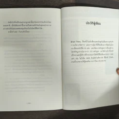 กินกบตัวนั้นซะ Eat That Frog! - Brian Tracy รูปที่ 9