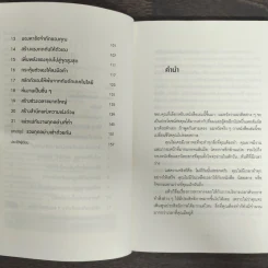 กินกบตัวนั้นซะ Eat That Frog! - Brian Tracy รูปที่ 7
