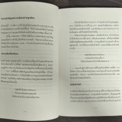 กินกบตัวนั้นซะ Eat That Frog! - Brian Tracy รูปที่ 8