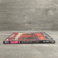 คอมพิวเตอร์อาถรรพ์ Hacker 2 ภาค Alone - Mr.Axe รูปที่ 2