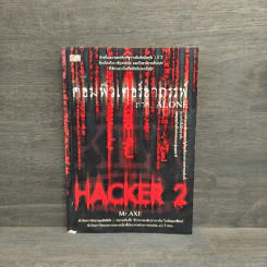 คอมพิวเตอร์อาถรรพ์ Hacker 2 ภาค Alone - Mr.Axe รูปที่ 1