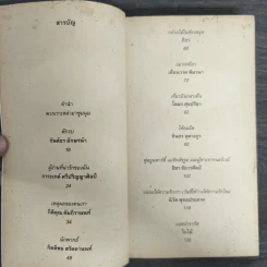 สามัคคีเพศ รวม 24 เรื่องสั้นอีโรติคของ 24 นักเขียนร่วมสมัย รูปที่ 6