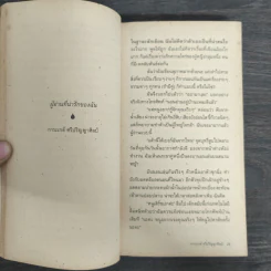 สามัคคีเพศ รวม 24 เรื่องสั้นอีโรติคของ 24 นักเขียนร่วมสมัย รูปที่ 8