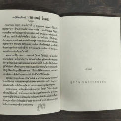 คำสอนของพ่อ รูปที่ 6