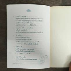 ร่ำรวยความสุข - พระราชวิจิตรปฏิภาณ รูปที่ 8