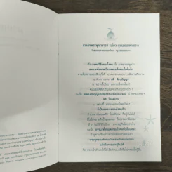 มรดกธรรม คติธรรมอำนวยพร รูปที่ 6