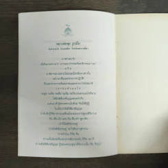 มรดกธรรม คติธรรมอำนวยพร รูปที่ 8
