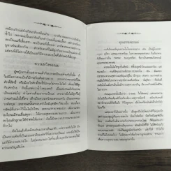 แม่พระในบ้าน - พระธรรมโกศาจารย์ (หลวงพ่อปัญญานันทภิกขุ) รูปที่ 7