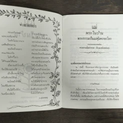 แม่พระในบ้าน - พระธรรมโกศาจารย์ (หลวงพ่อปัญญานันทภิกขุ) รูปที่ 6