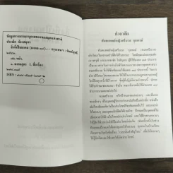 สิ่งที่เป็นมงคล (มงคล 38) - ประณีต ก้องสมุทร รูปที่ 6