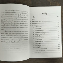 สิ่งที่เป็นมงคล (มงคล 38) - ประณีต ก้องสมุทร รูปที่ 7