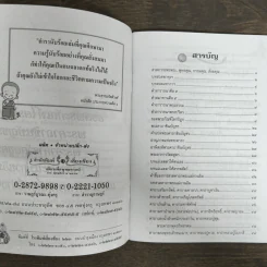 ยอดพระกัณฑ์ไตรปิฎก ต้นฉบับเดิม พระคาถาชินบัญชร รูปที่ 6