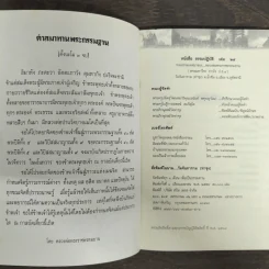 ธรรมปฏิบัติ 28 รูปที่ 6