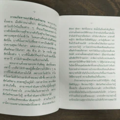 อภัยทาน - พระอาจารย์เปลี่ยน ปญญาปทีโป รูปที่ 7