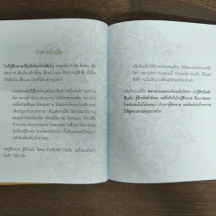 ฤทธิ์แห่งใจ - ฐิตินาถ ณ พัทลุง รูปที่ 8