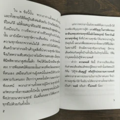 ไม่รู้จักความพอดี มีความทุกข์ รู้จักความพอดี มีความสุข - พระอาจารย์เปลี่ยน ปณณปทีโป รูปที่ 7