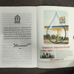 ทางสู้ในชีวิต 2 - พลตรีหลวงวิจิตรวาทการ รูปที่ 9