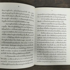 ความโกรธ - พระอาจารย์เปลี่ยน ปัญญาปทีโป รูปที่ 7