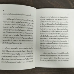 กรรมสนองกรรม - พระอาจารย์เปลี่ยน ปญญาปทีโป รูปที่ 7