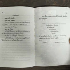 กรรมสนองกรรม - พระอาจารย์เปลี่ยน ปญญาปทีโป รูปที่ 8