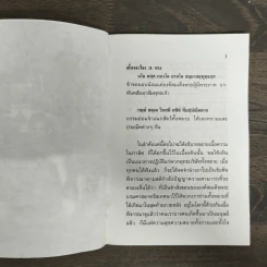กรรมสนองกรรม - พระอาจารย์เปลี่ยน ปญญาปทีโป รูปที่ 6