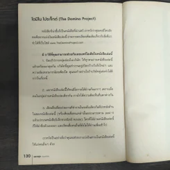อยากรุ่ง ต้องกล้าเริ่ม Poke The Box - Seth Godin รูปที่ 8