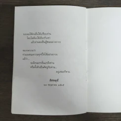 คู่มือการปฏิบัติธรรม - อิสระมุนี รูปที่ 8