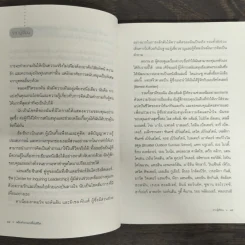 พลิกคำถามเปลี่ยนชีวิต - Marilee G. Adams รูปที่ 7